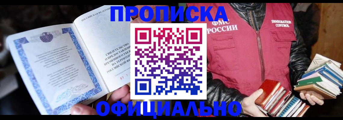прописка штамп в Сергаче