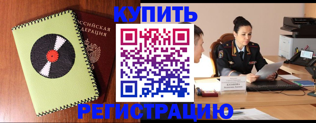 прописка 2025 в Сергаче