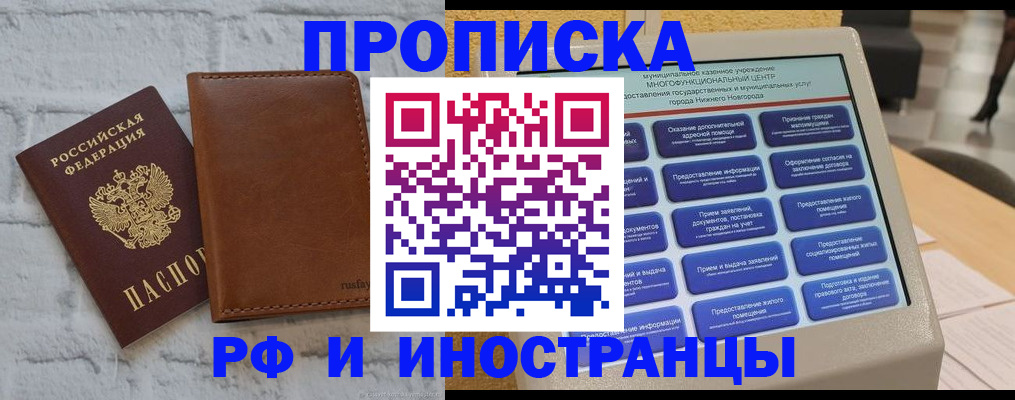 временная регистрация недорого в Сергаче