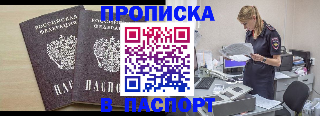 прописка законно в Сергаче